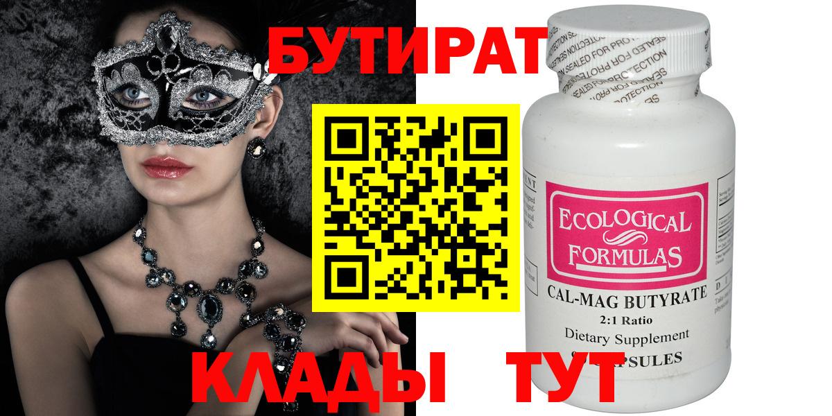 Бутират  БУТИРАТ оксана  Вход с VPN  Усть-Джегута 