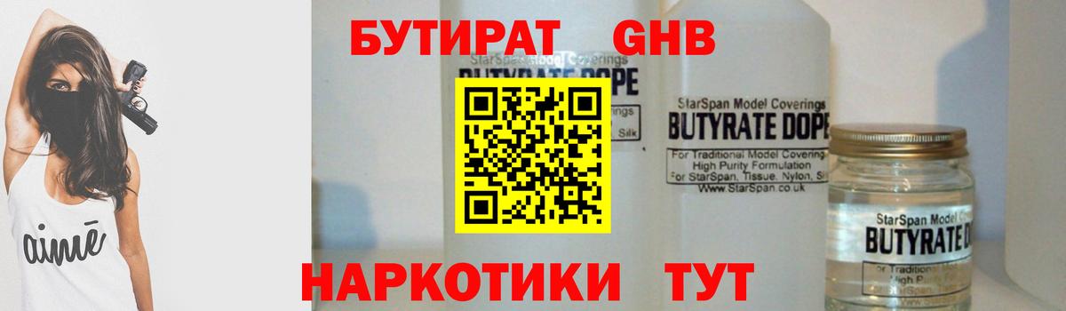 БУТИРАТ вода Усть-Джегута