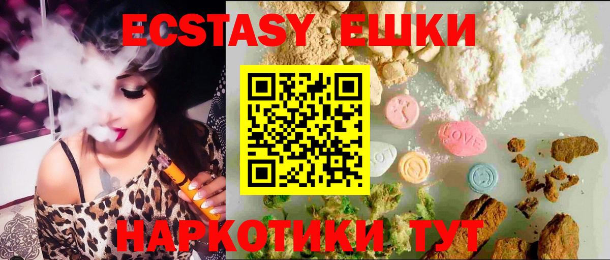 Усть-Джегута  Ecstasy  ЭКСТАЗИ ешки  Вход с VPN  Ecstasy круглые 