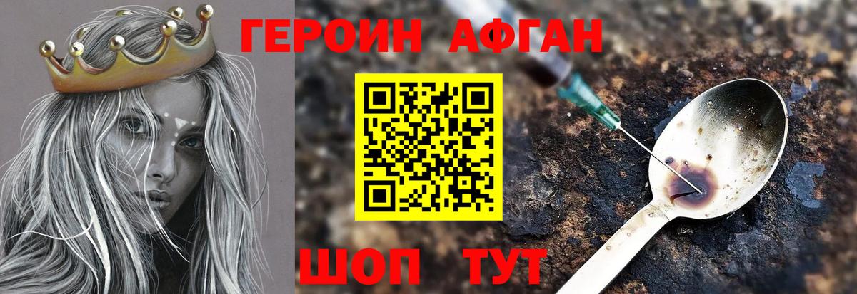 ГЕРОИН хмурый Усть-Джегута