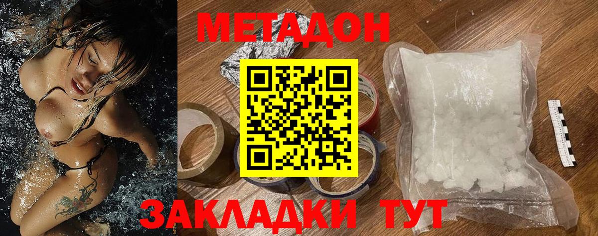 МЕТАДОН белоснежный  Метадон белоснежный  Усть-Джегута  Вход с VPN 